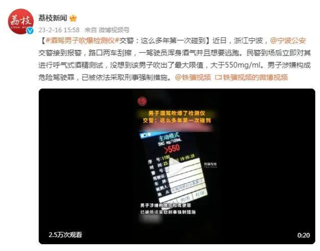 大于550mg/ml！寧波一酒駕男子“吹爆”檢測儀